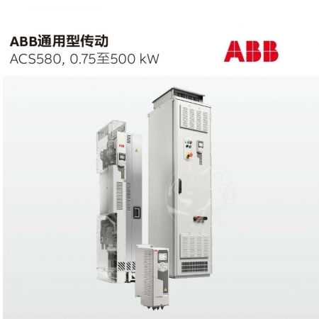ABB变频器ACS580-04-650A-4 355KW 三相AC380V-480V自带面板现货
