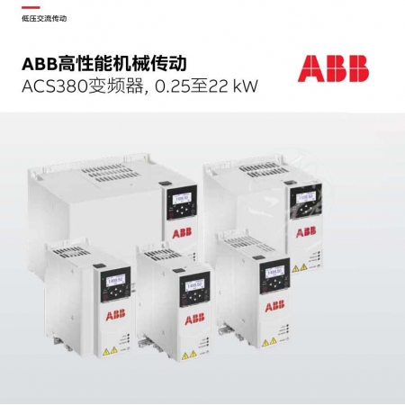 ABB变频器ACS380-040S-050A-4 22KW 三相AC380V-480V  自带面板