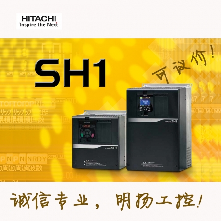 日立变频器SH1-00054HFCF 3-AC380 1.5KW 明扬工控商城（工控网）诚信专业原装正品