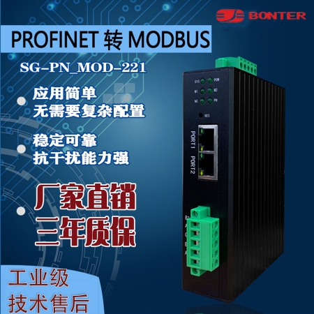 邦特尔Profinet转MODBUS RTU 485网关 协议转换 PN转换器 诚信专业就在明扬工控商城（工控网）