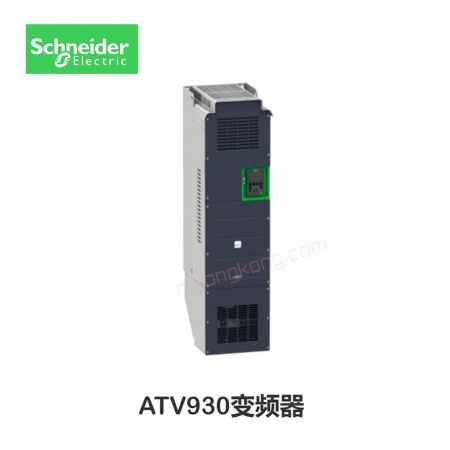 施耐德ATV930 工程变频器 ATV930U55N4 三相380-480VAC | 5.5KW | 12.7A | 标配 | Modbus/Ethernet IP/Modbus TCP | 各类工程应用 | IP21  明扬工控商城（工控网）诚信专业原装正品可议价！