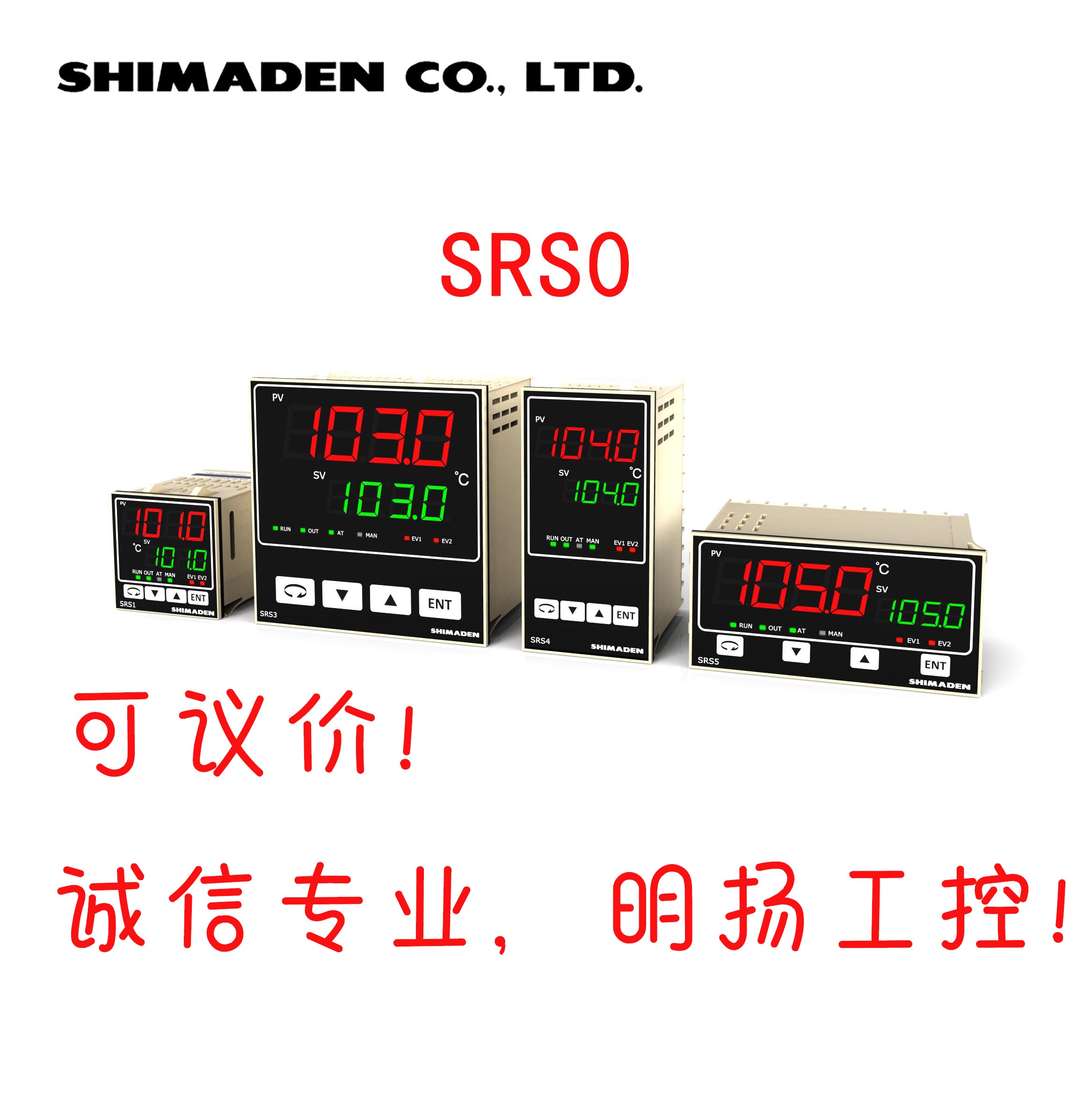 日本岛电数字控制器SRS5-Y-P00 96*48 SRS0 温控表温控器Shmaden 买工控真品请到明扬工控商城（工控网）原装正品诚信保证