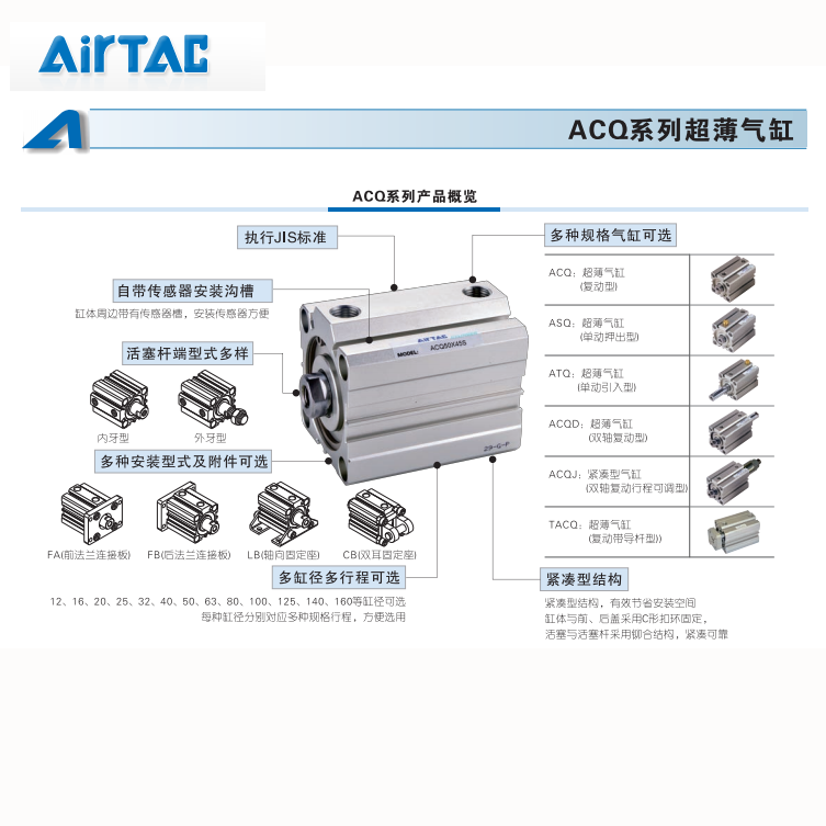 AirTAC/亚德客气缸  ACQJ50X30-10   ACQJ 紧凑型气缸(双轴复动行程可调型)  工控真品就在明扬工控商城（工控网）原装正品诚信保证欢迎下单！
